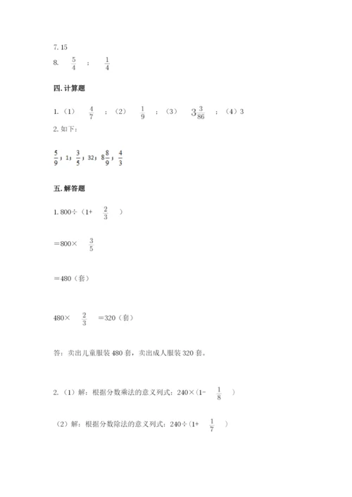 冀教版五年级下册数学第六单元 分数除法 测试卷及参考答案1套.docx