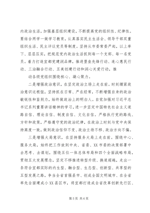 党员干部关于学习四个意识思想汇报.docx