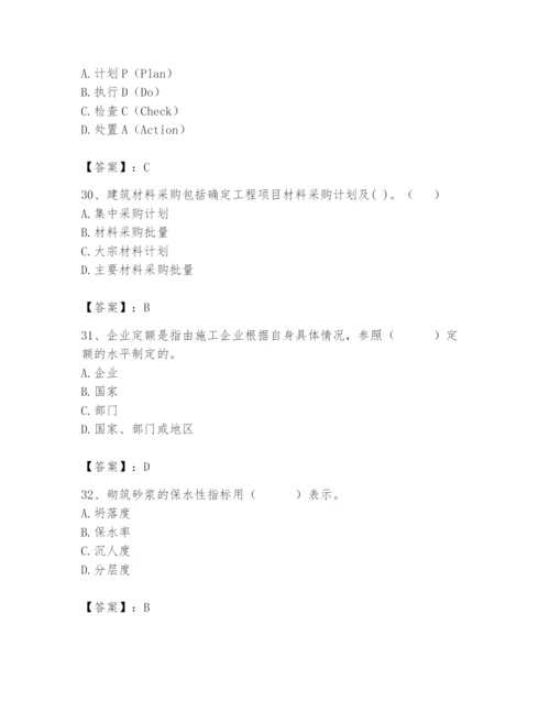 2024年材料员之材料员基础知识题库含完整答案（易错题）.docx