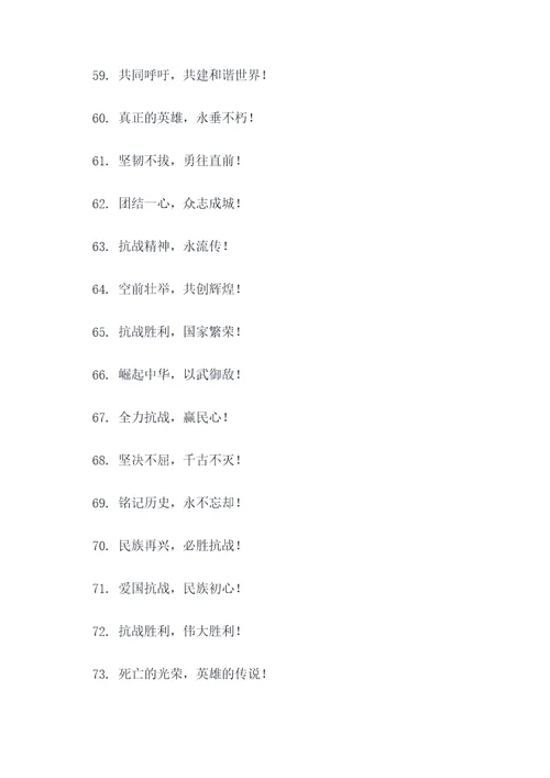 抗战胜利发出的口号