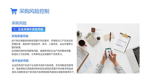 蓝色简约商务实拍采购风险控制PPT课件