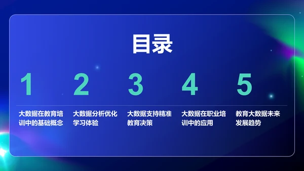 蓝色科技风教育培训大数据PPT模板