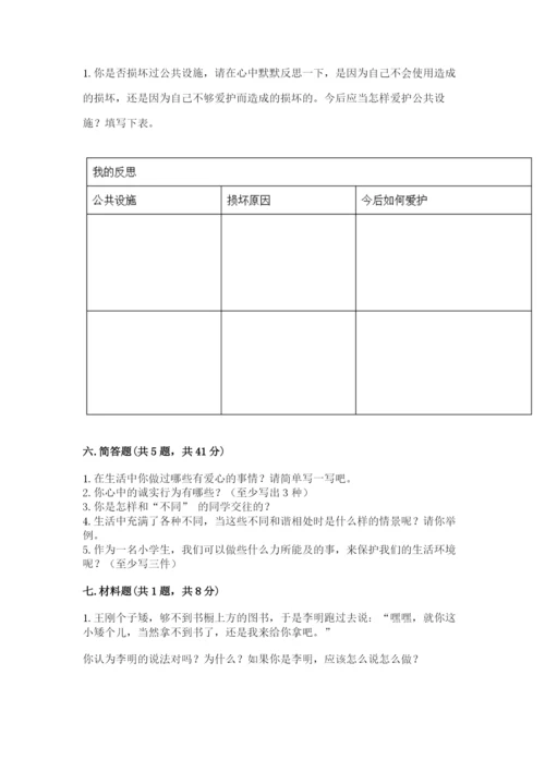 部编版道德与法治三年级下册期末测试卷【a卷】.docx