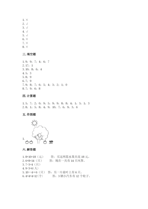 2022人教版一年级上册数学期末考试试卷【基础题】.docx