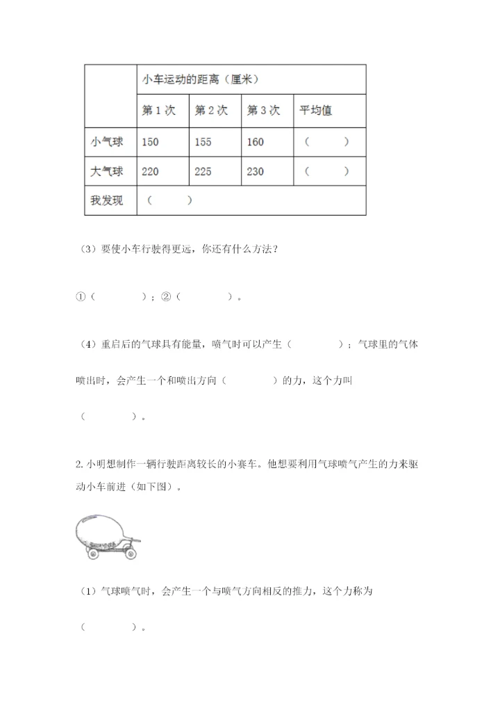 教科版四年级上册科学第3单元 运动和力 测试卷（名师系列）.docx