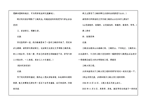 八年级上册第六单元教案