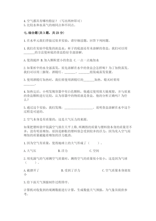 教科版三年级上册科学期末测试卷含完整答案（夺冠系列）.docx
