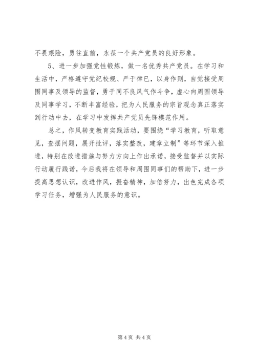 作风建设转变年个人剖析材料 (5).docx