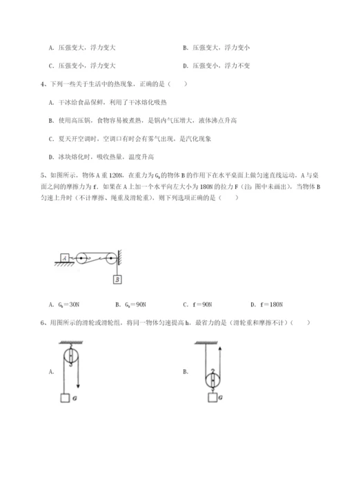 滚动提升练习四川师范大学附属第一实验中学物理八年级下册期末考试综合练习练习题（含答案详解）.docx