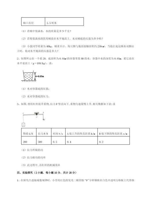 强化训练西安交通大学附属中学分校物理八年级下册期末考试章节测试试卷（解析版）.docx
