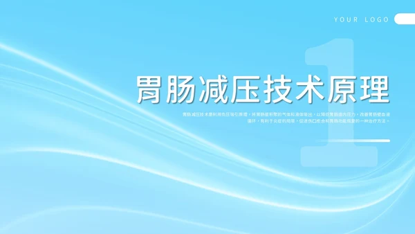 简约风胃肠减压的护理PPT模板护理查房