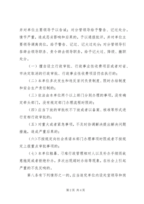 交通局行政管理责任追究制度.docx