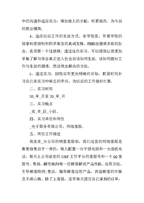 2021个人毕业实习报告范文