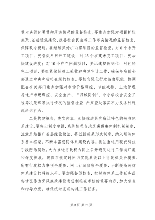 全市纪检监察工作会议传达提纲.docx
