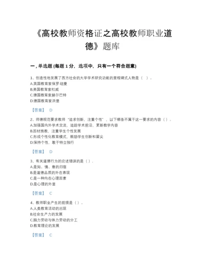 2022年浙江省高校教师资格证之高校教师职业道德深度自测测试题库A4版.docx