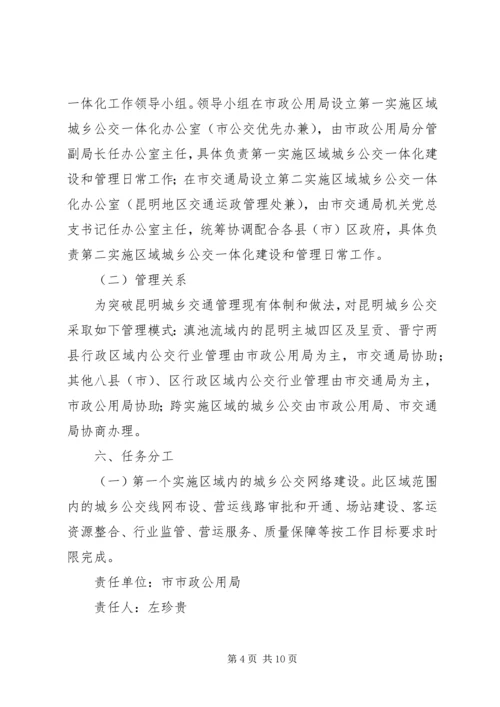 城乡客运一体化汇报材料 (5).docx