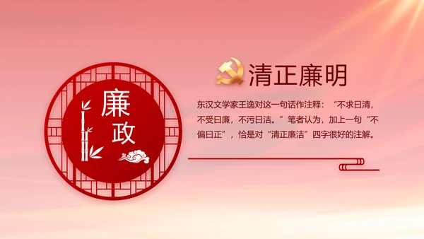 红色党风廉政建设工作总结动态PPT