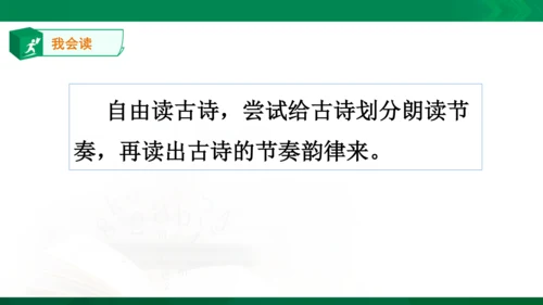 15《晓出净慈寺送林子方》教学课件 [自动保存的]