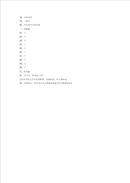 20212022新部编版道德与法治四年级下册期中测试卷附答案1928