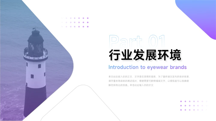 高端简洁紫色市场调研分析PPT模板