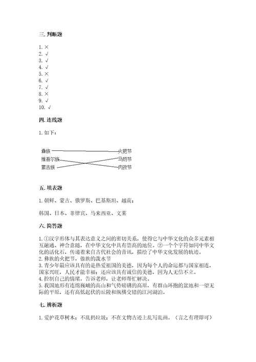 2022小学五年级上册道德与法治期末测试卷带解析答案