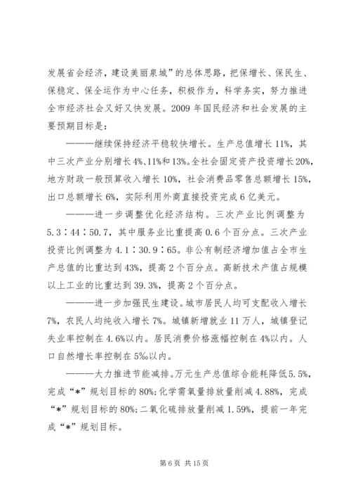 社会民主生活改善实施计划.docx