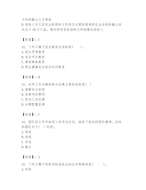 2024年咨询工程师之工程项目组织与管理题库及1套参考答案.docx