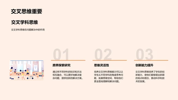 初中科学讲解PPT模板