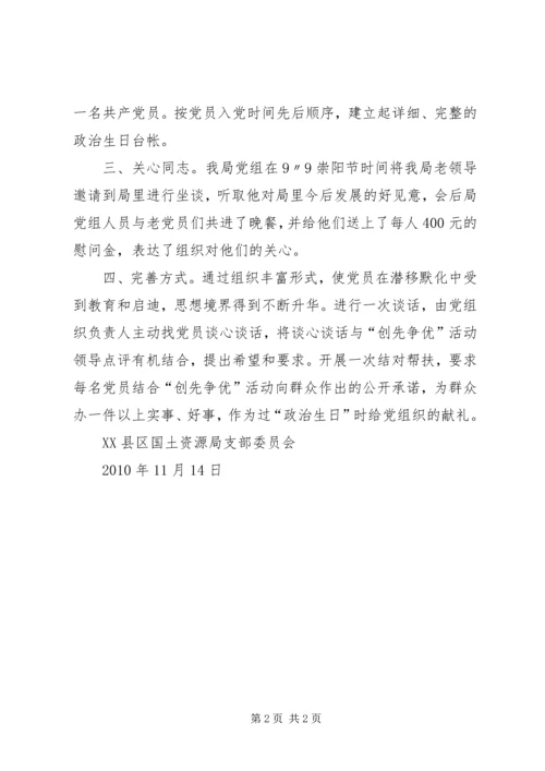 开展共产党员“政治生日”纪念活动实施情况.docx