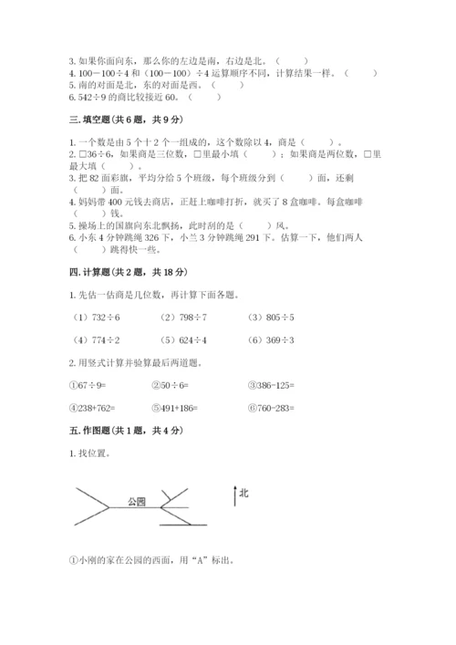 小学三年级下册数学期中测试卷附完整答案【网校专用】.docx