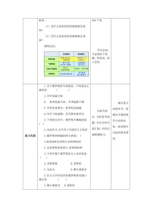 人教版七年级地理下册第七章7.4俄罗斯教案（表格式）
