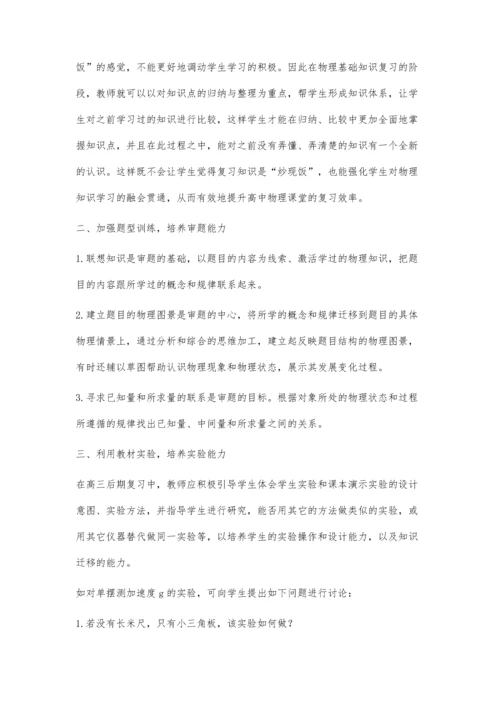 新课改下的高中物理复习.docx