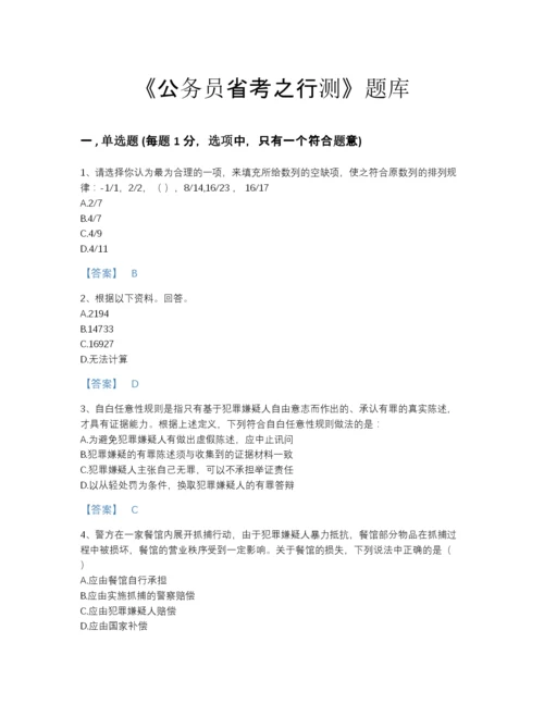 2022年江西省公务员省考之行测自我评估题库带解析答案.docx