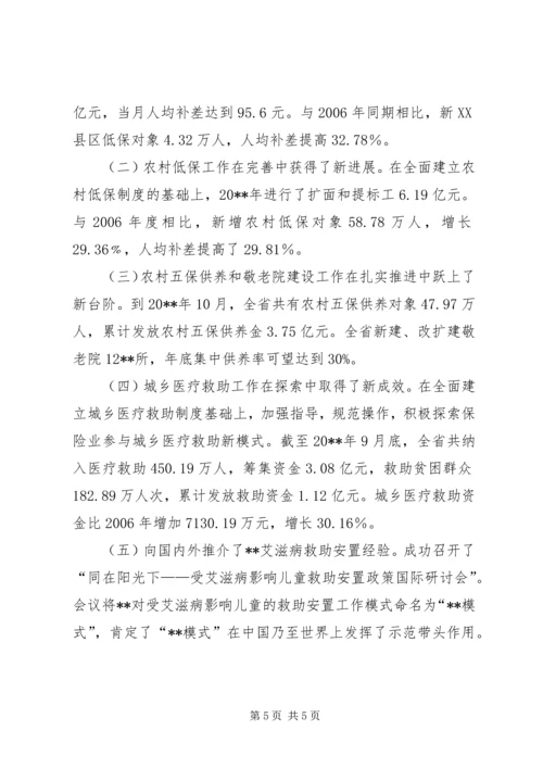 健全城乡社会救助汇报.docx