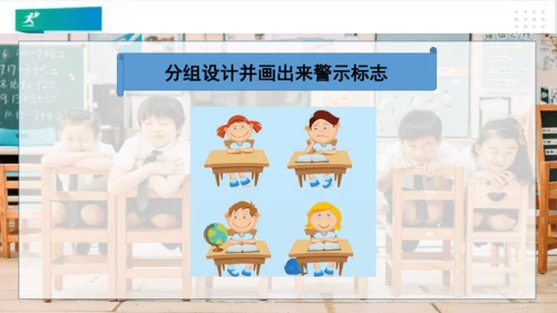 二年级道德与法治上册：第十二课 我们小点儿声 课件（共35张PPT）