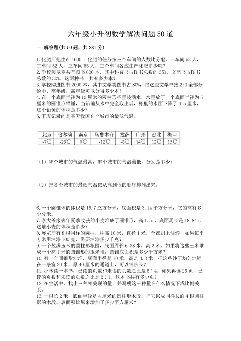 六年级小升初数学解决问题50道附答案【巩固】.docx