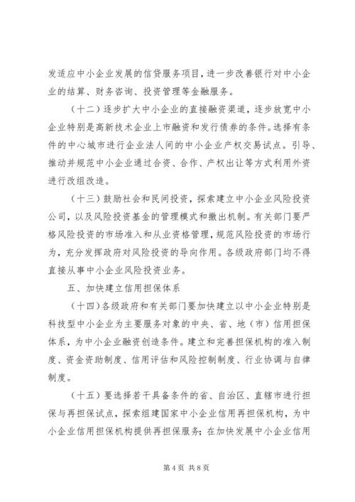 企业政策鼓励发展工作意见.docx