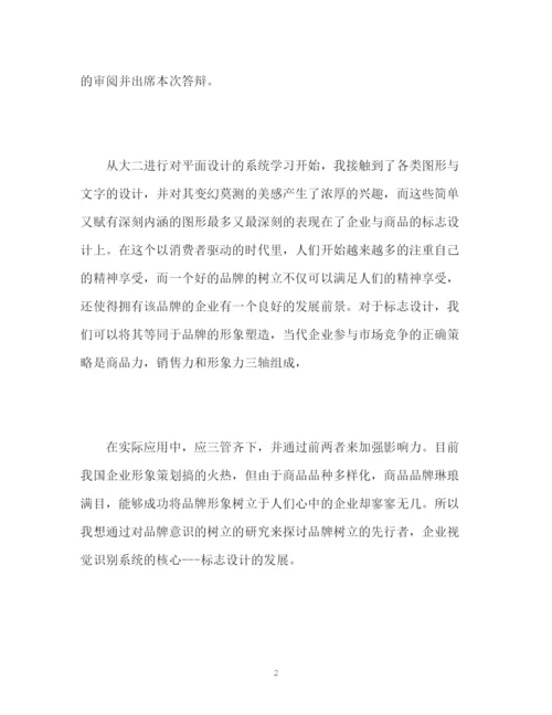 精编之论文答辩自我介绍2.docx