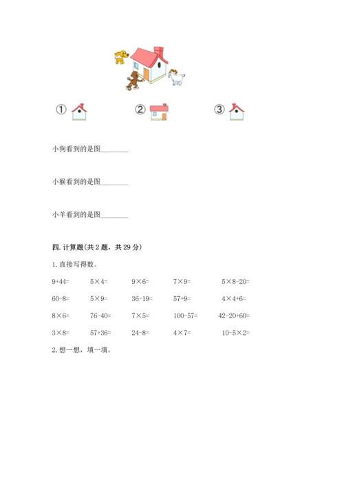 二年级上册数学期末测试卷附参考答案（满分必刷）.docx
