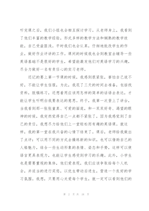 教师实习工作成果的总结范本五篇.docx