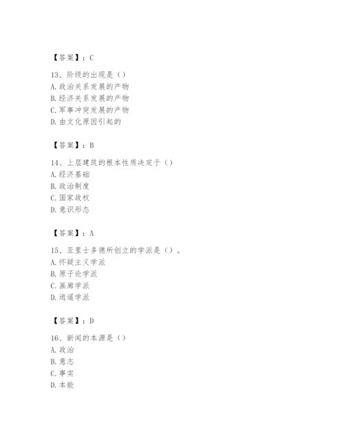 2024年国家电网招聘之文学哲学类题库精品（历年真题）.docx