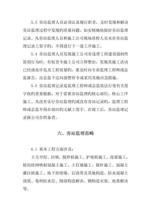 房建监理旁站专题方案.docx