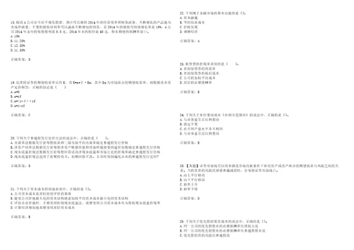 注册会计师财务成本管理考试点睛提分卷61附带答案