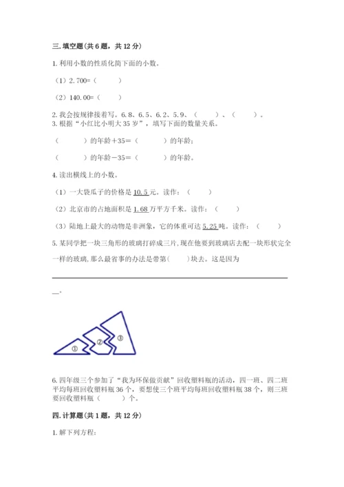 北师大版数学四年级下册期末测试卷（完整版）.docx