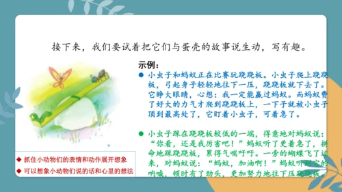 统编版二年级语文下册语文园地四同步写话（看图写故事）  课件