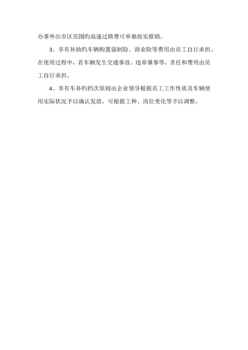 公司员工薪酬调整方案.docx