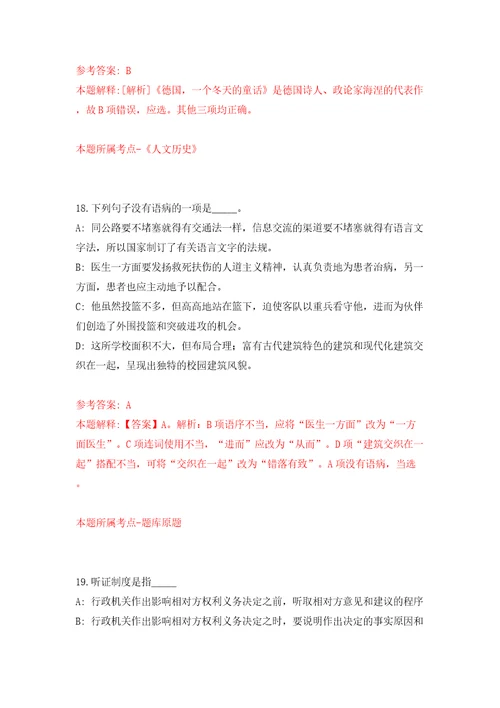 广东东莞松山湖科学城发展集团有限公司招聘6人含答案模拟考试练习卷9