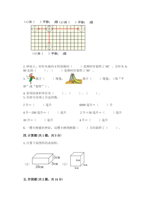 人教版数学五年级下册期末测试卷及答案【夺冠系列】.docx