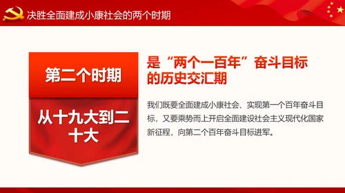 精细解读十九大报告学习十九大精神PPT