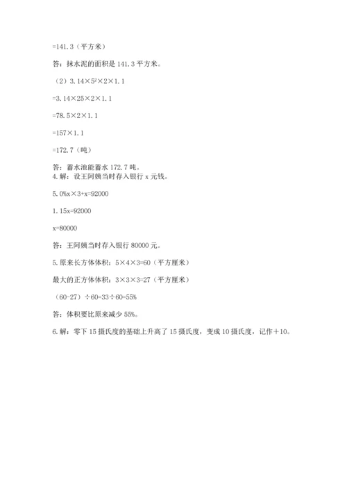 小学六年级下册数学期末测试卷精品带答案.docx